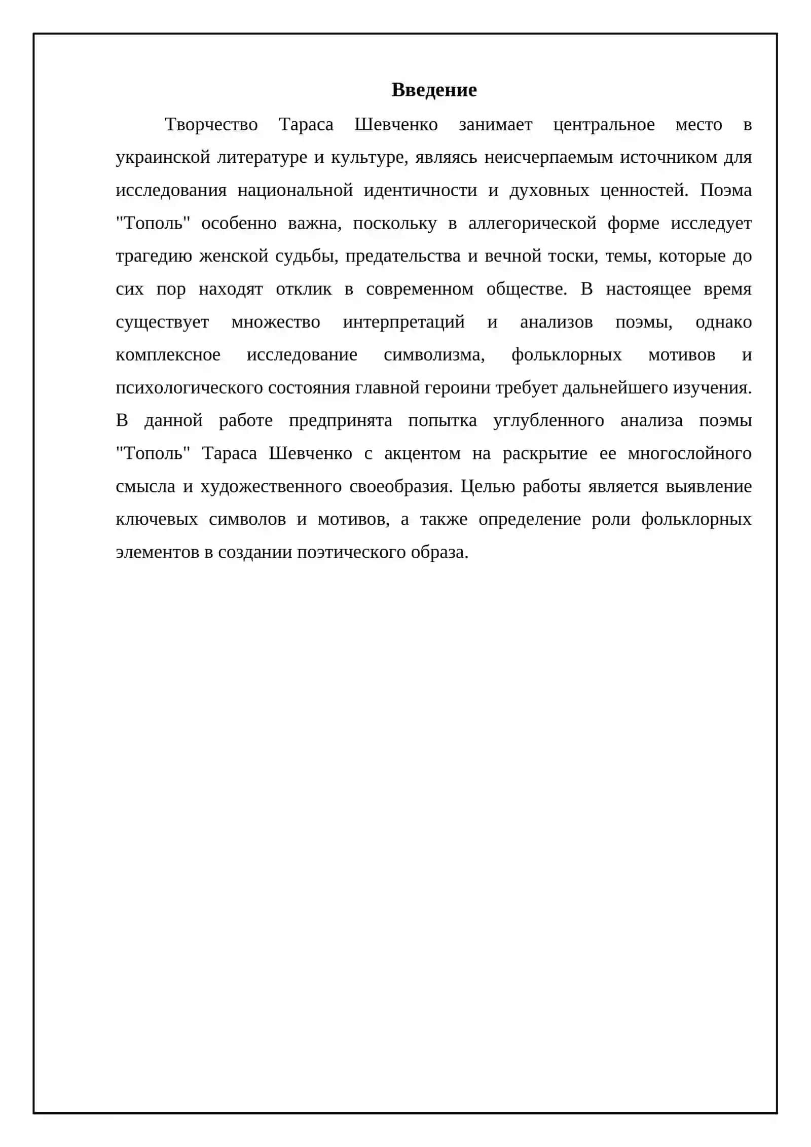 Тарас Шевченко «Тополя» 3