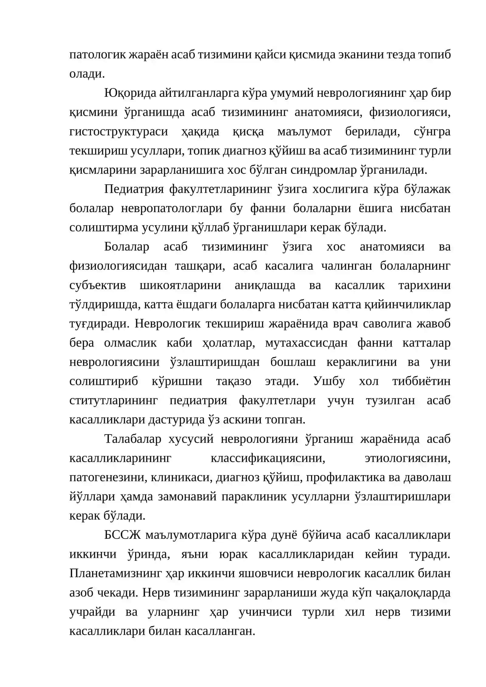 Неврологиянинг клиник анатомияси ва физиологияси 3