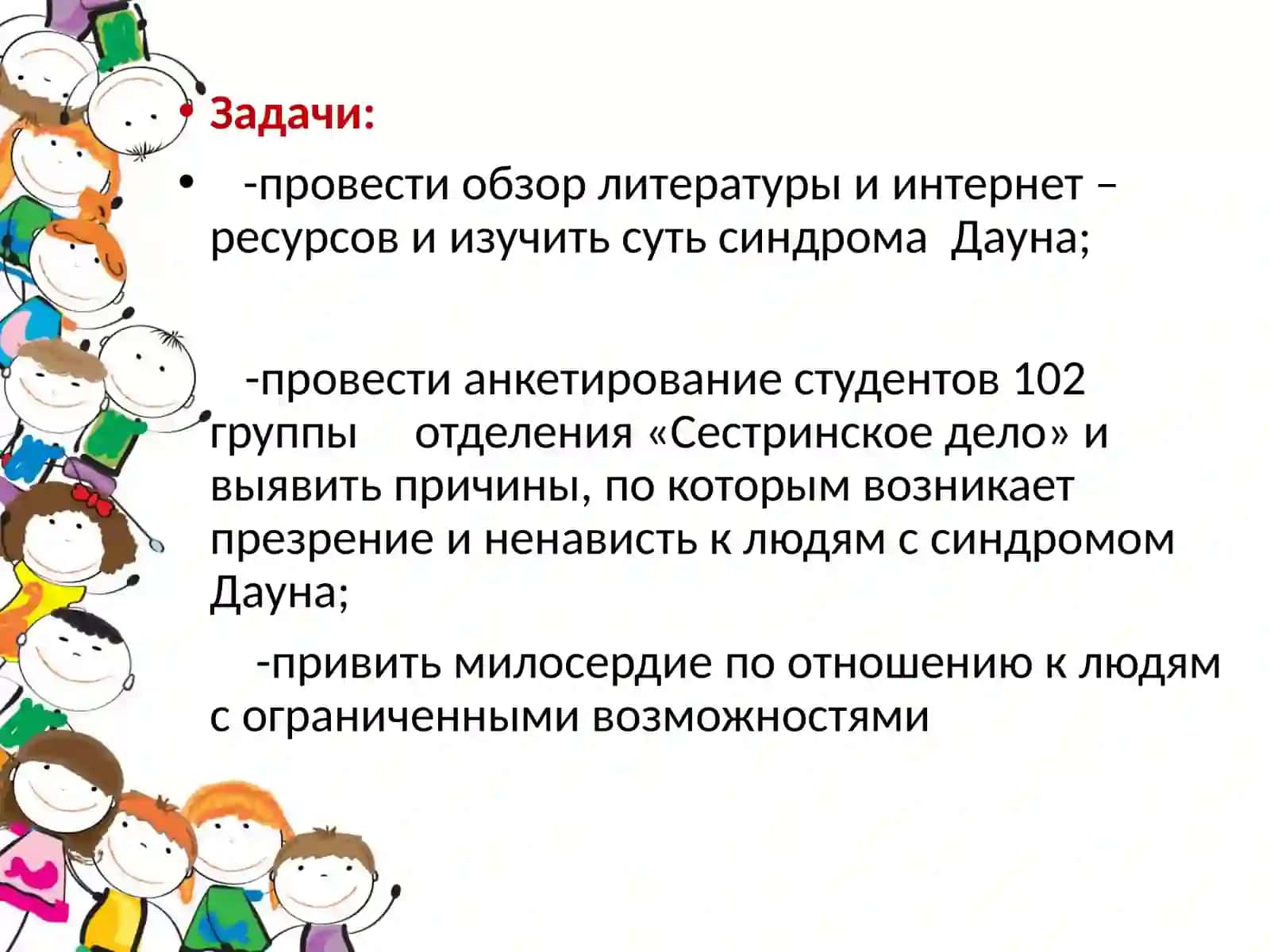 "Синдром Дауна - «Солнечные дети»" 3