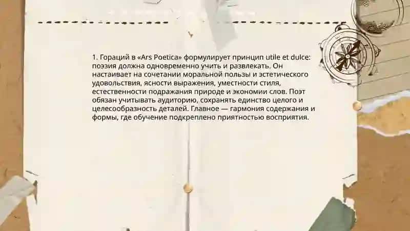Взгляды Горация на творчество Сабина 3
