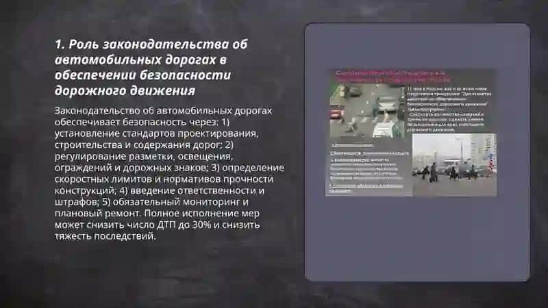 Значение закон о автомобильных дорога 3