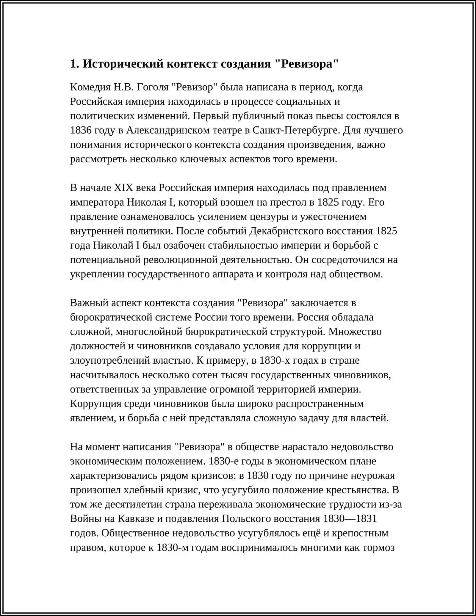 Реферат "Ревизор" 3