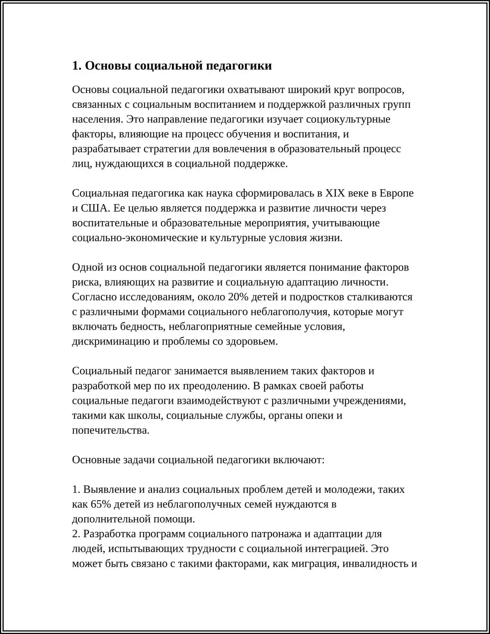 Основы социальной педагогики 3