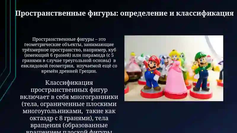 Пространственные фигуры 3