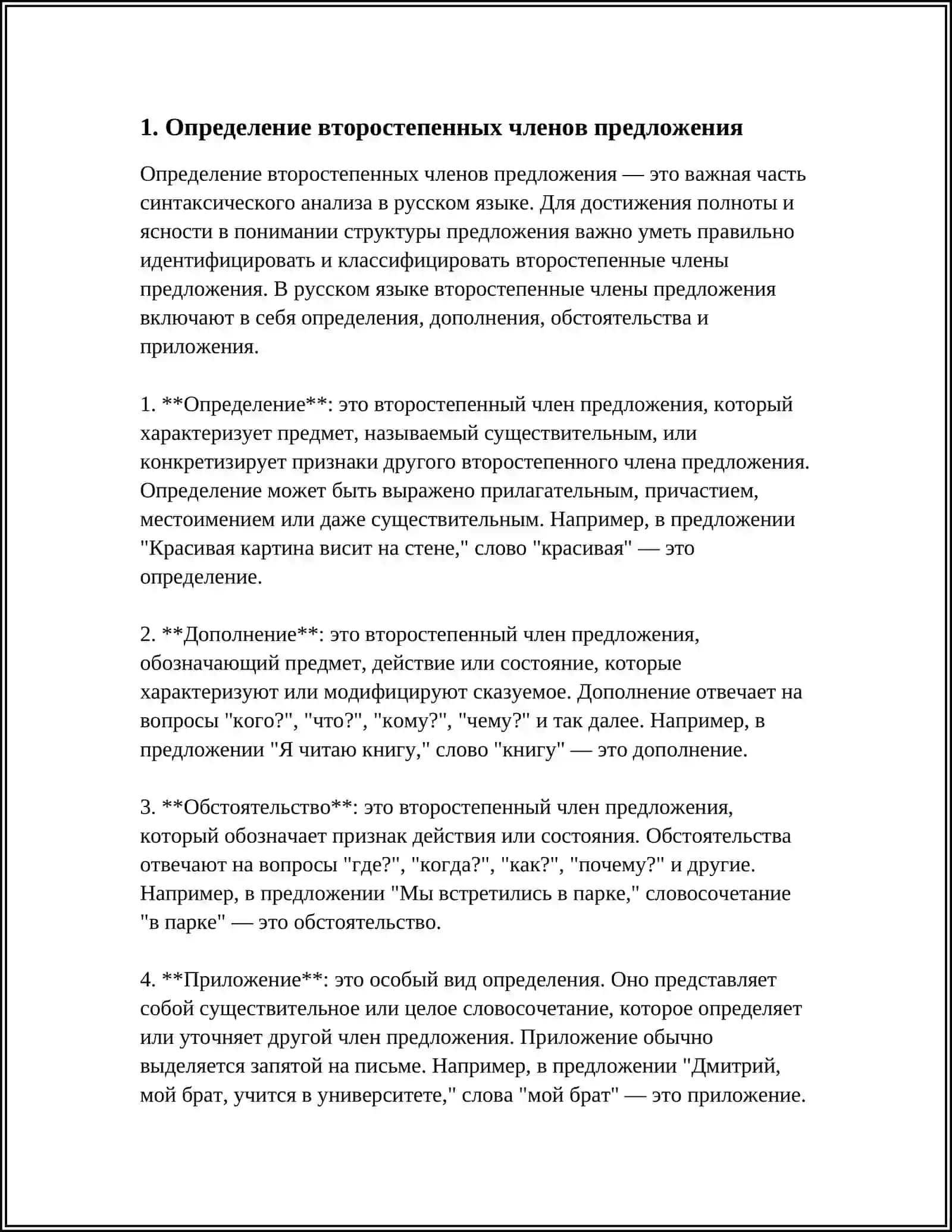Определение второстепенных членов предложения 3