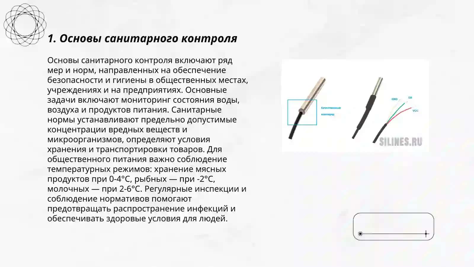 Основы санитарного и дозиметрического контроля 3