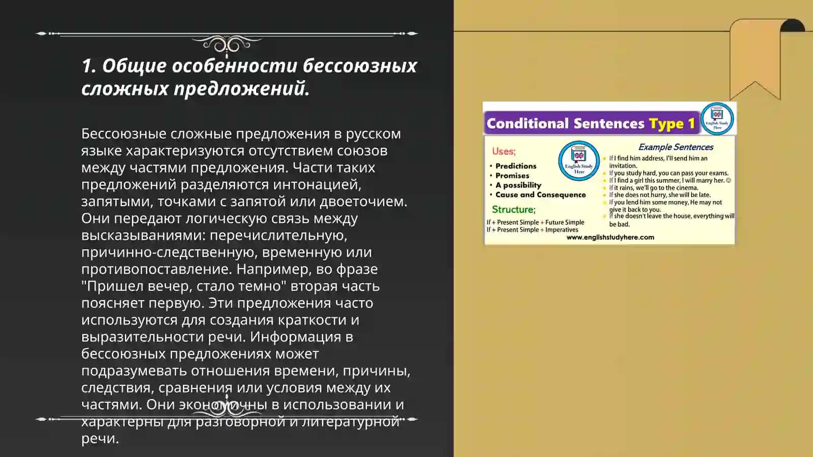 Типы бессоюзных сложных предложений закрытой структуры 3