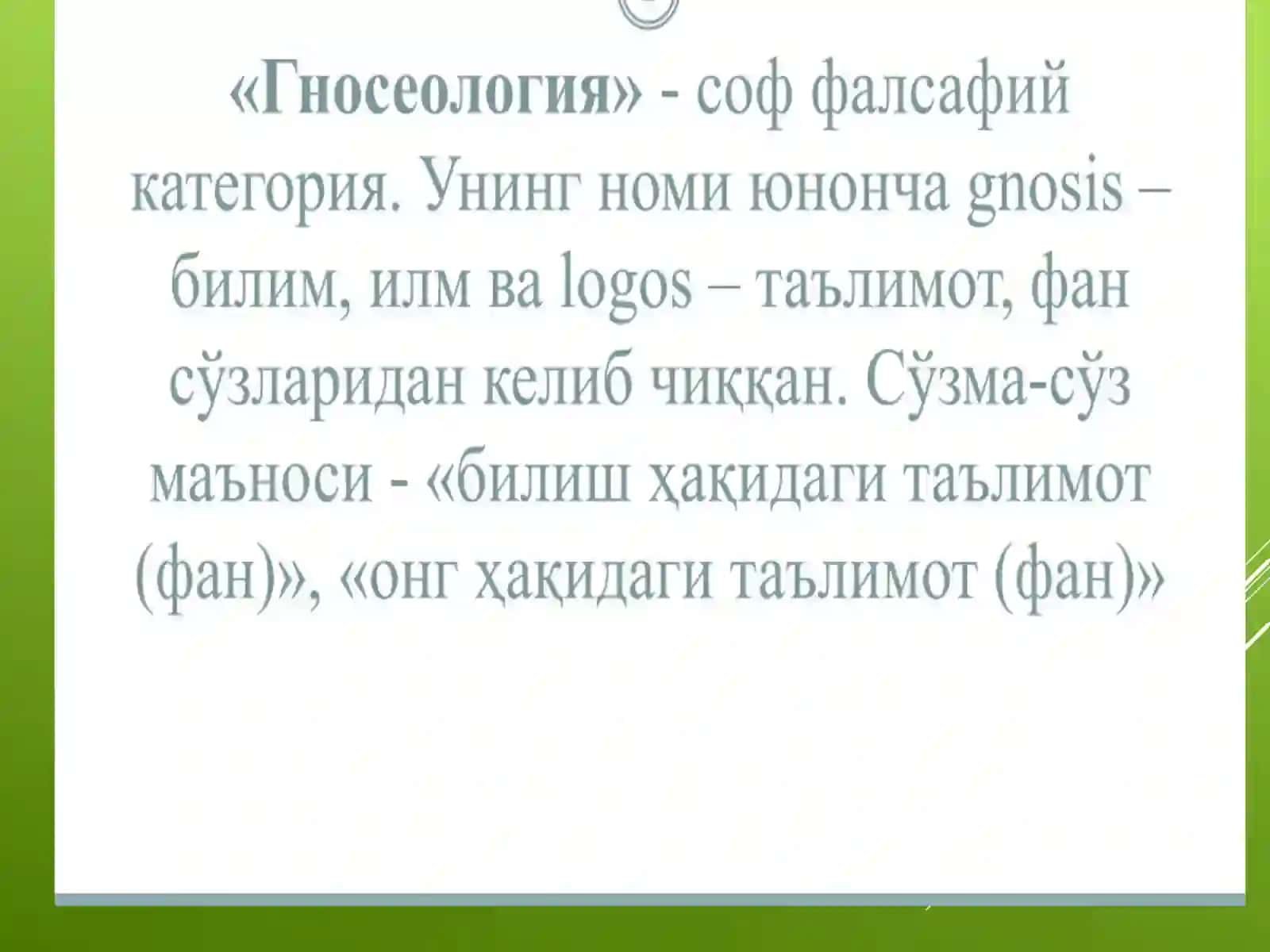 Билишназарияси, йўналишлари ва асосий муаммолари 3