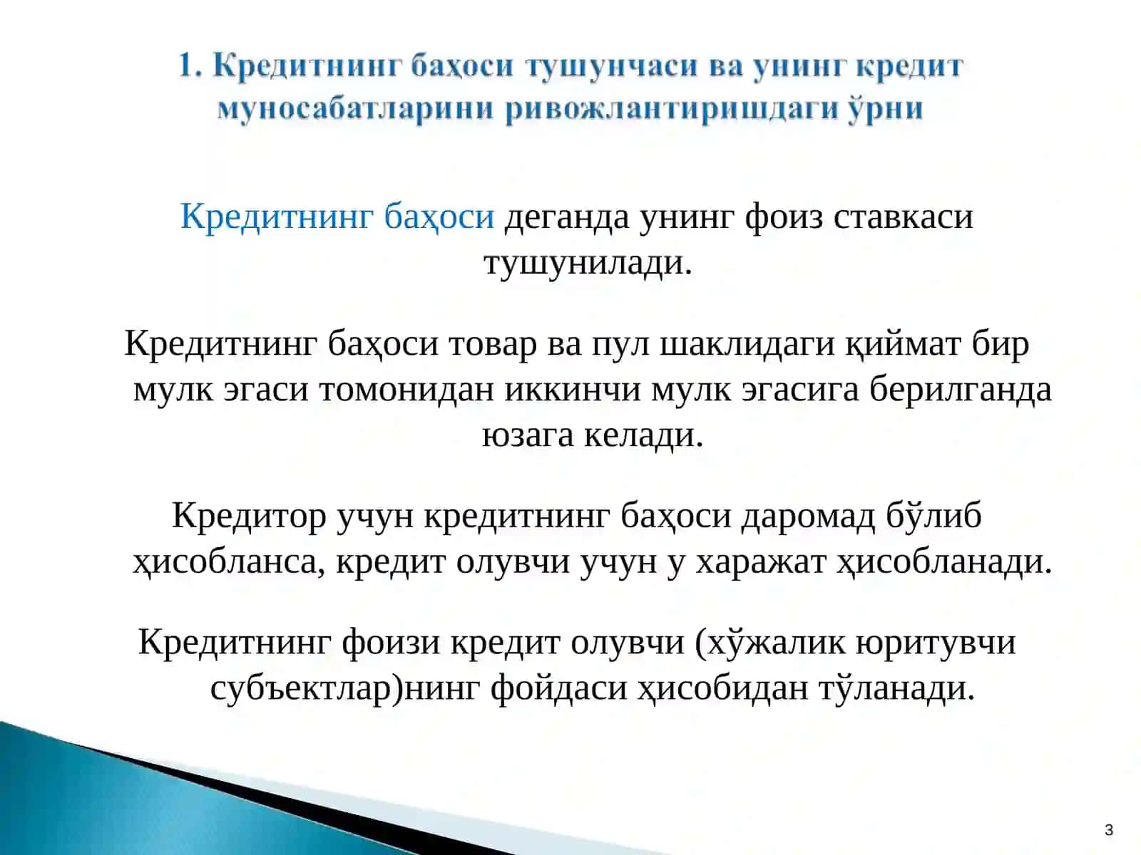 Кредит бўйича фоиз ставкаси ва унга таъсир қилувчи омиллар 3