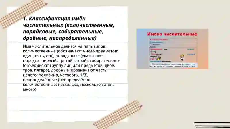 Имя числительное 3