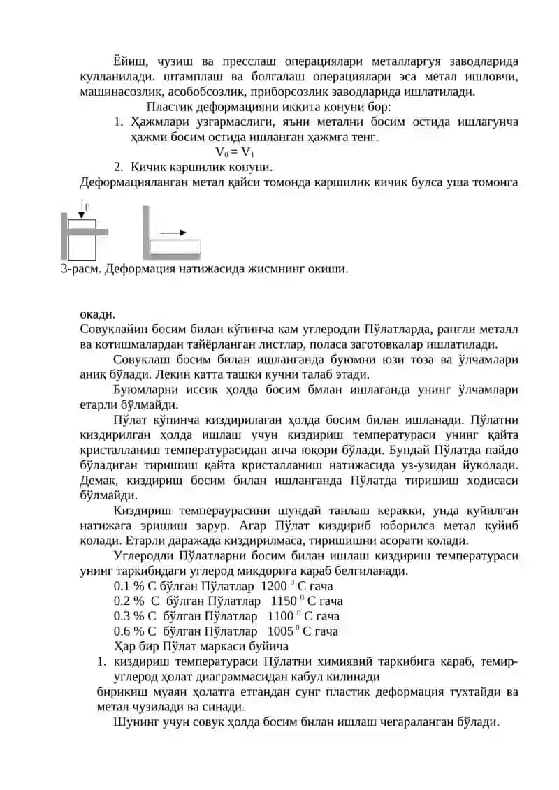 МАЪРУЗА-РЕЖАСИ 9-МАВЗУ: “МЕТАЛАРНИ БОСИМ БИЛАНИШЛАШ АСОСЛАРИ. 3