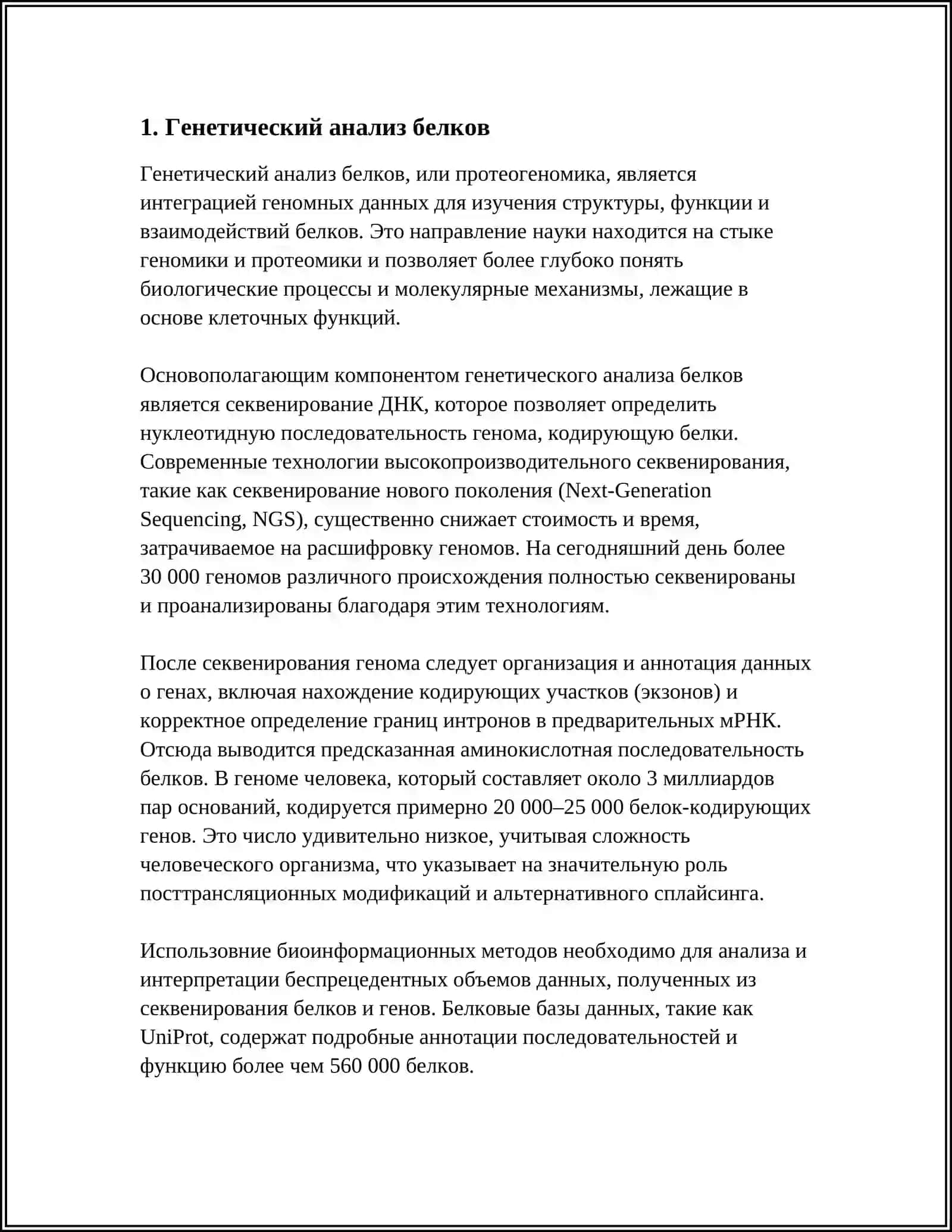 МЕТОДЫ АНТРОПОГЕНЕТИКИ: БИОХИМИЧЕСКИЕ И ЦИТОГЕНЕТИЧЕСКИЕ МЕТОДЫ 3