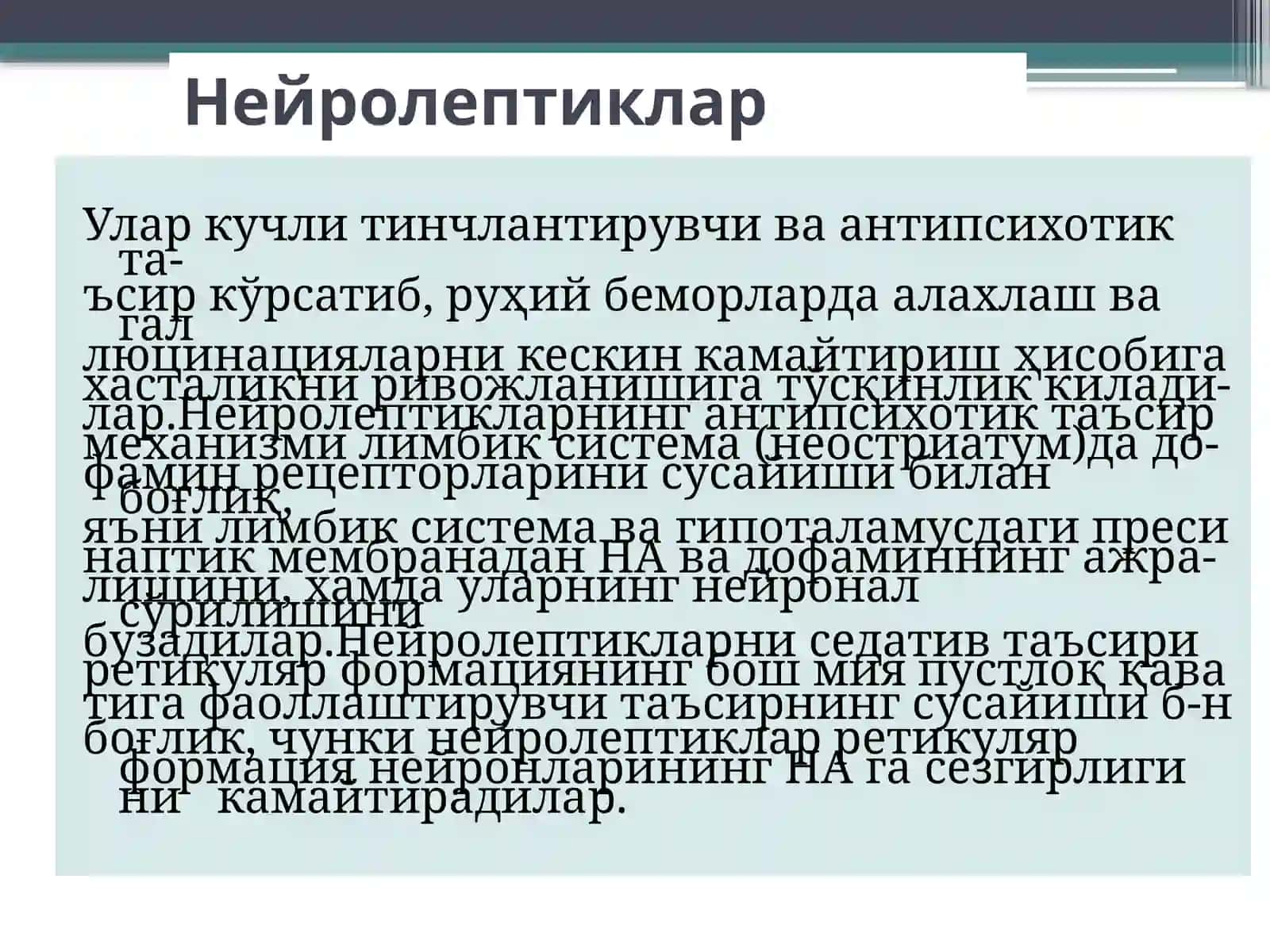 Нейролептиклар. Литий тузлари. 3