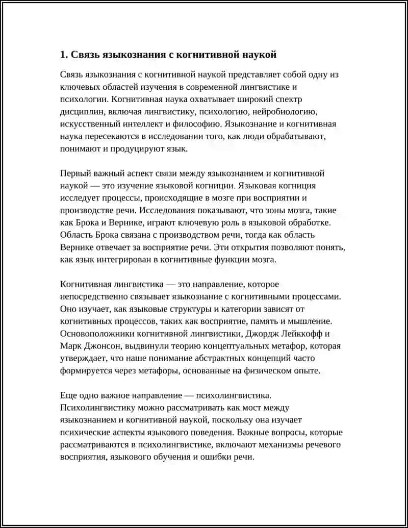 СВЯЗЬ ЯЗЫКОЗНАНИЯ С ДРУГИМИ НАУКАМИ 3