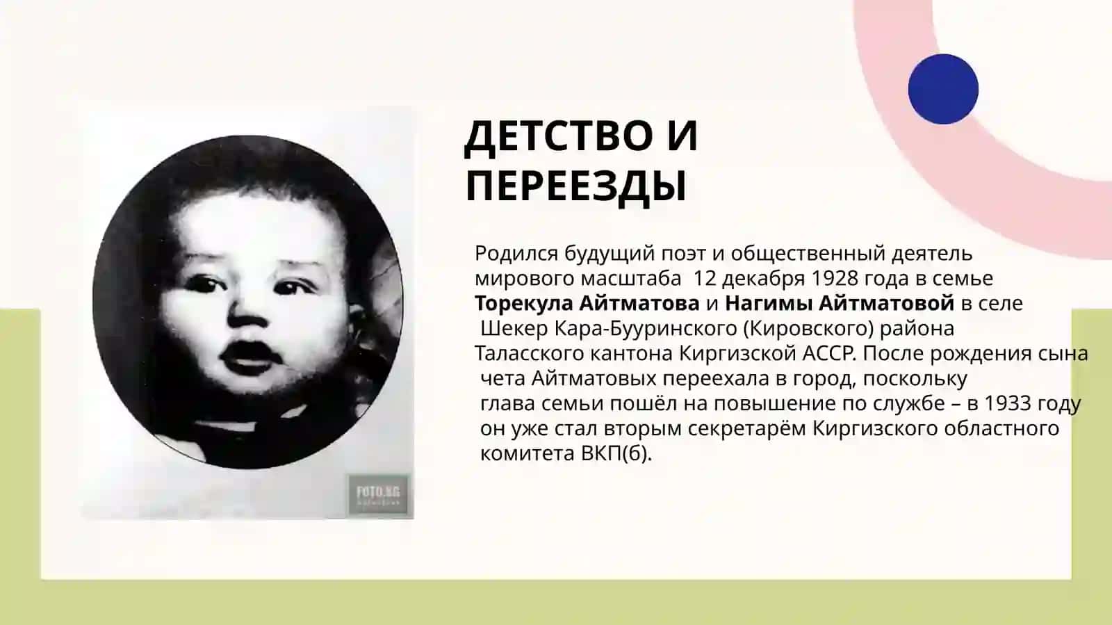 Жизнь и творчество Чингиза Айтматова 3