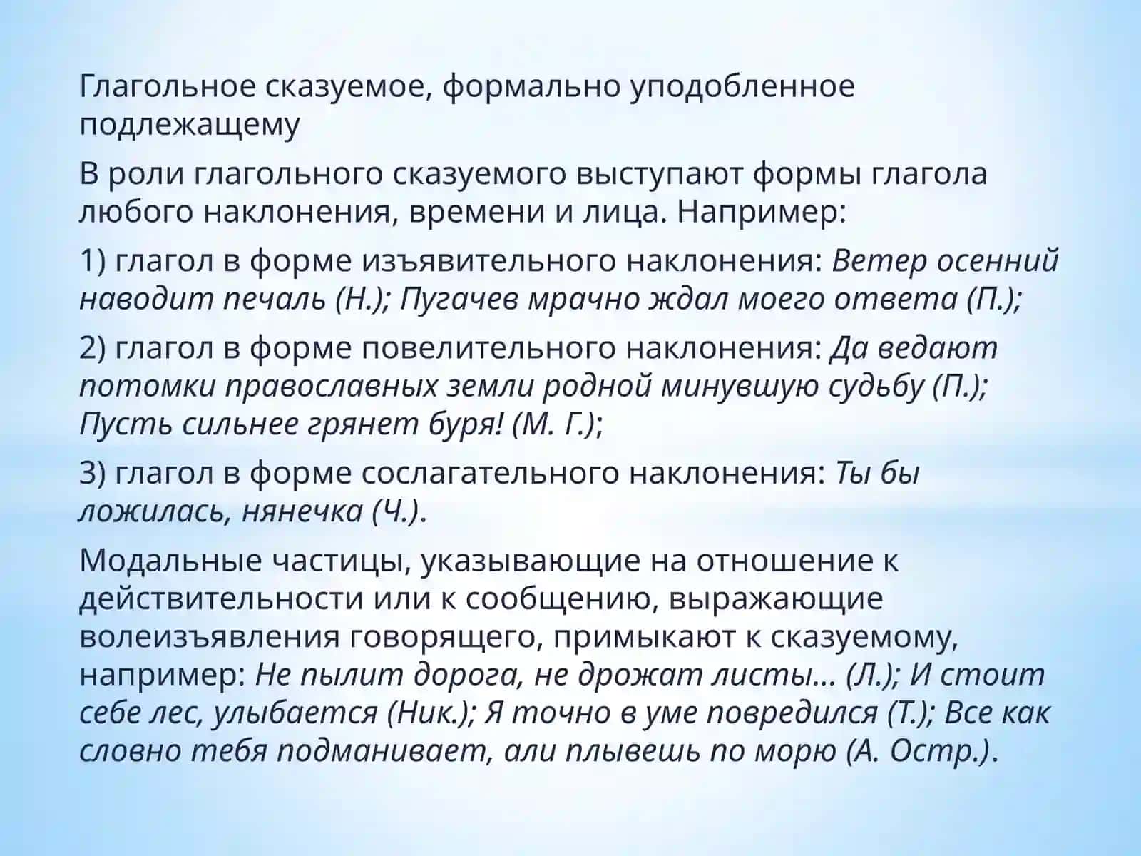 Сказуемое, его типы и способы выражения 3