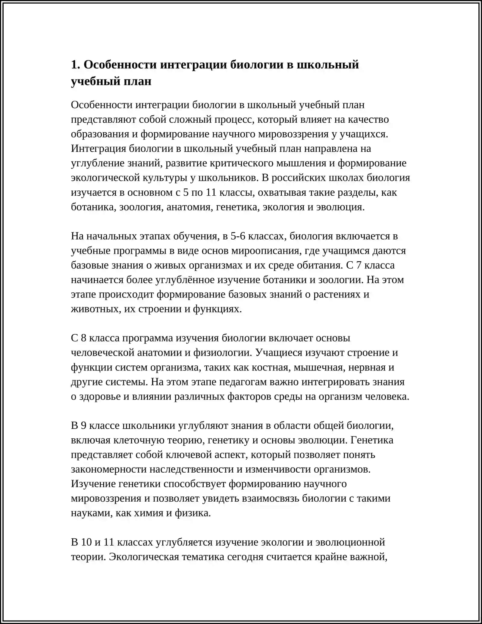 Предмет: МАКТАБ УКУВ РЕЖАСИДАГИ БИОЛОГИК ТАЛИМНИНГ УЗИГА ХОС ТОМОНЛАРИ 3