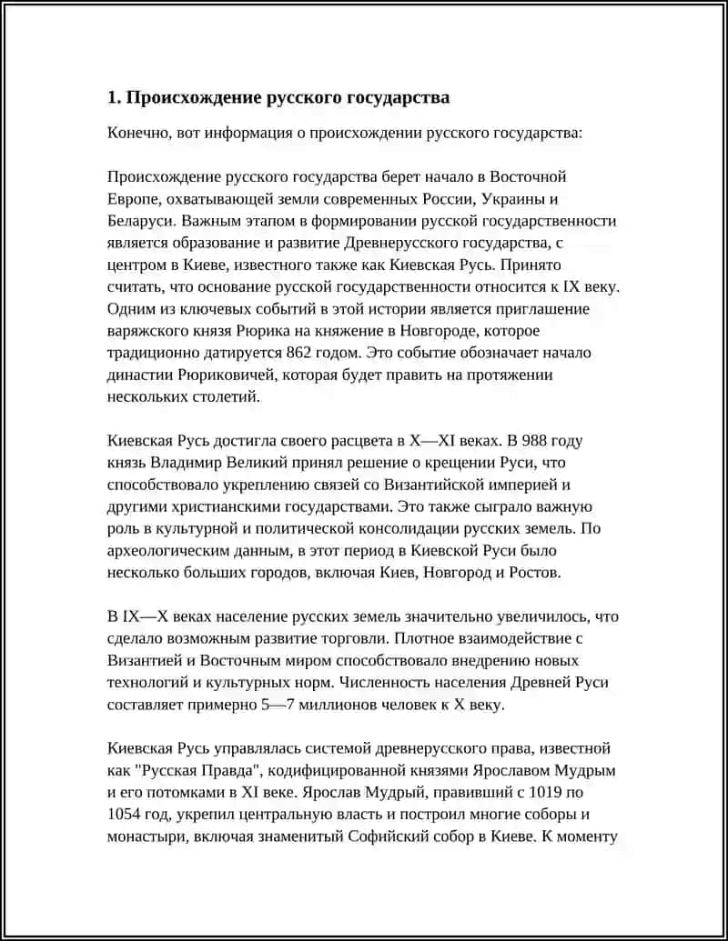 ПОВЕСТЬ ВРЕМЕННЫХ ЛЕТ 3