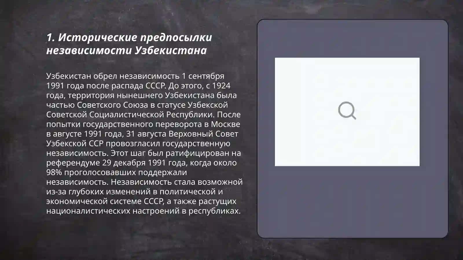 Исторические предпосылки независимости Узбекистана 3