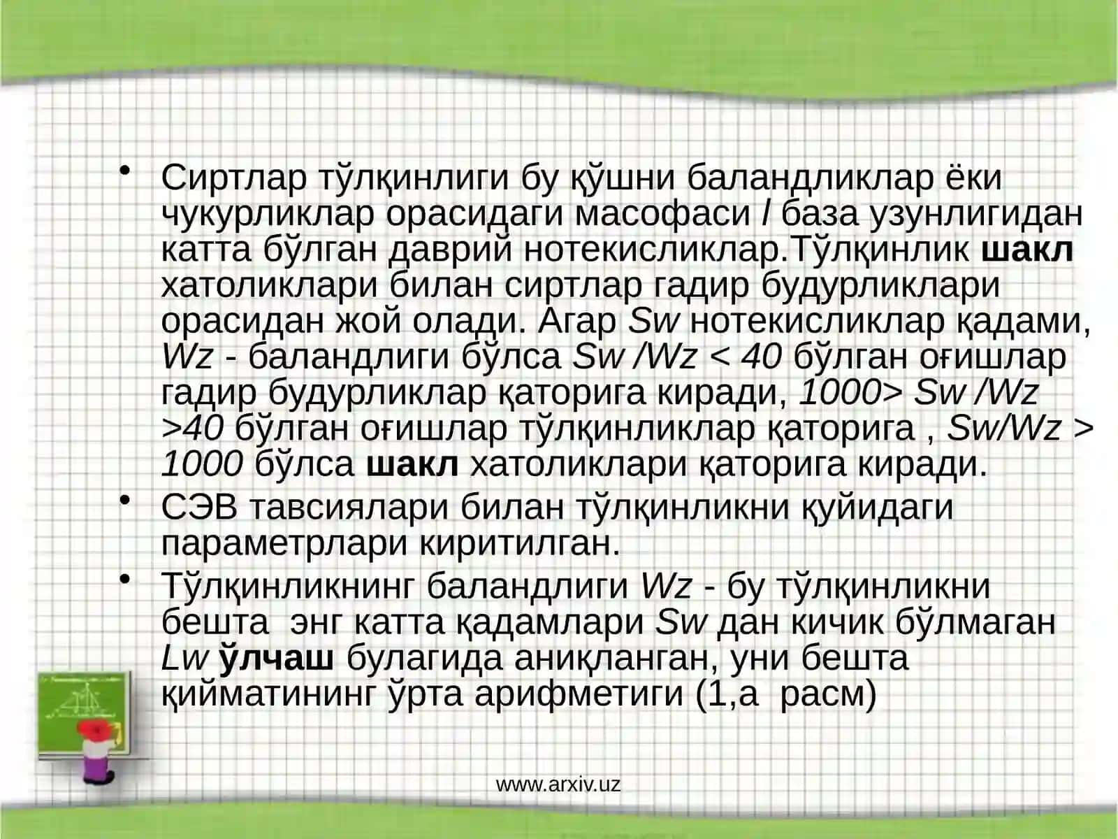 Деталлар сиртларининг тўлқинлиги 3