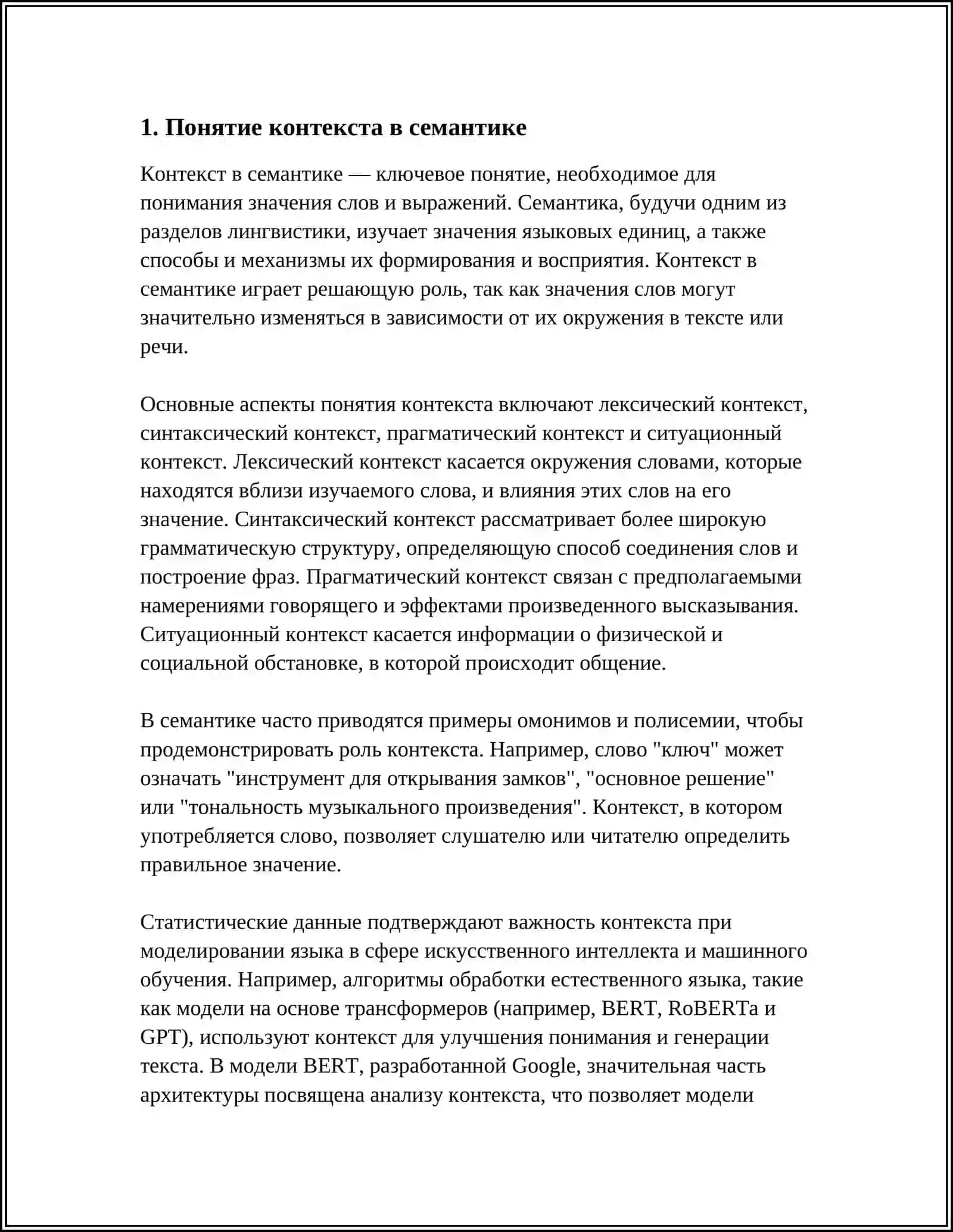 Семантика контекст 3