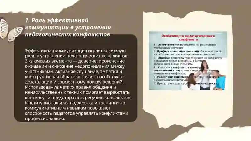 Условия и факторы устранения педагогических конфликтов Рахмонова Шахрибону 3