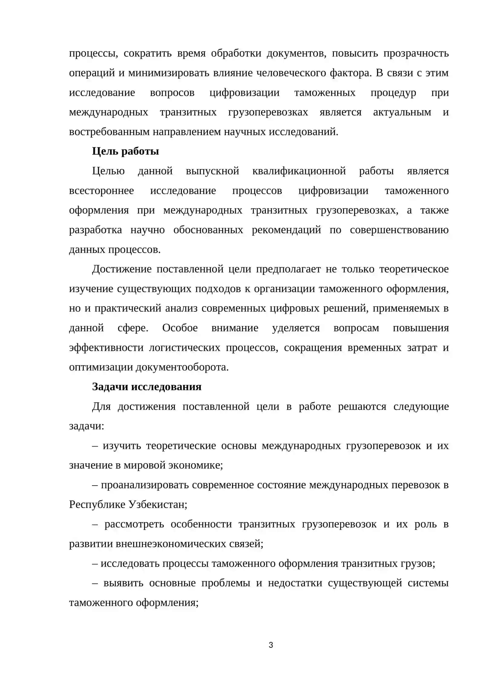 Цифровизация процессов таможенного оформления при международных транзитных грузоперевозках 3