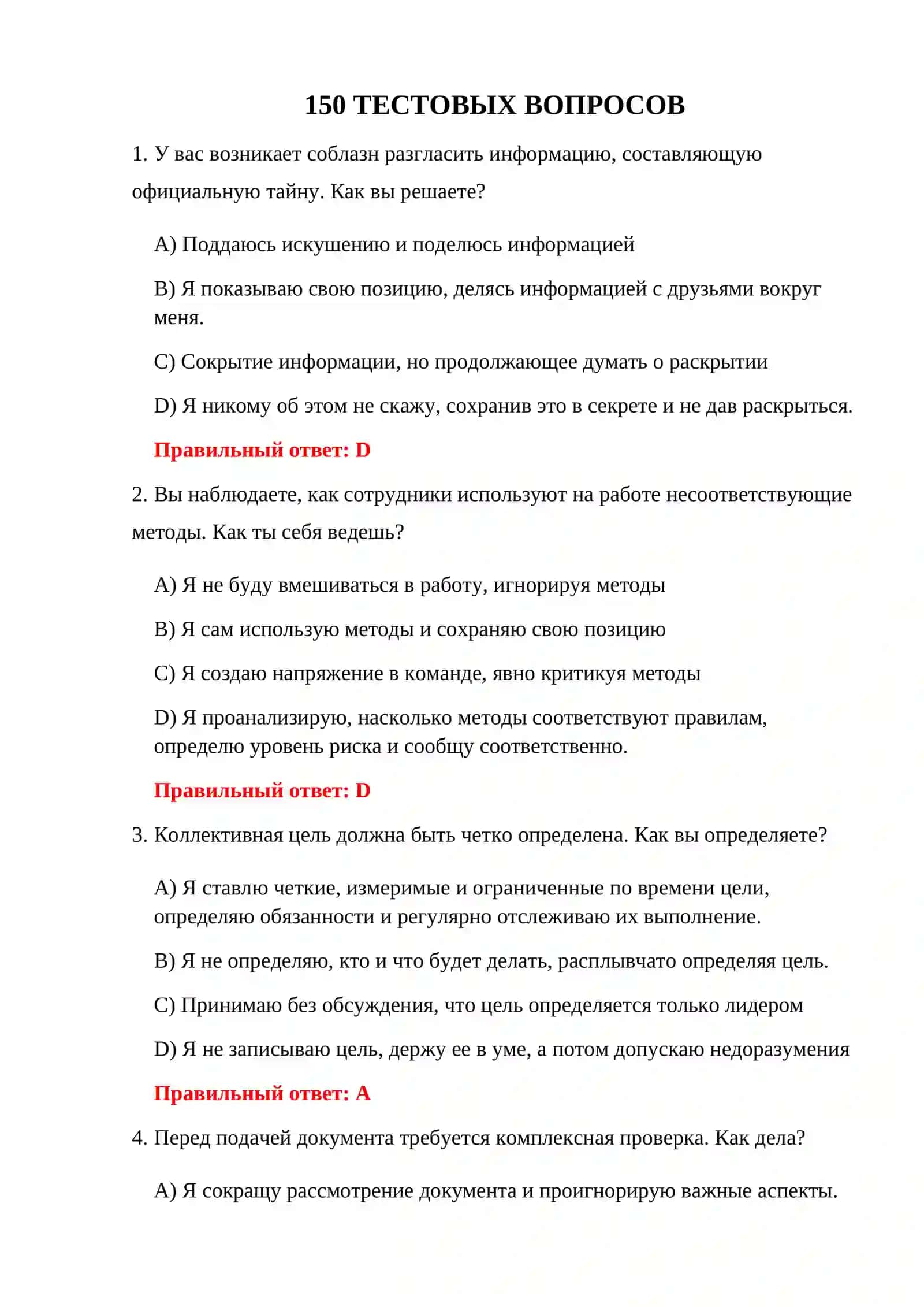 ТАМОЖЕННЫЕ 6-СТУПЕНЧАТЫЕ ПСИХОЛОГИЧЕСКИЕ ТЕСТЫ 3