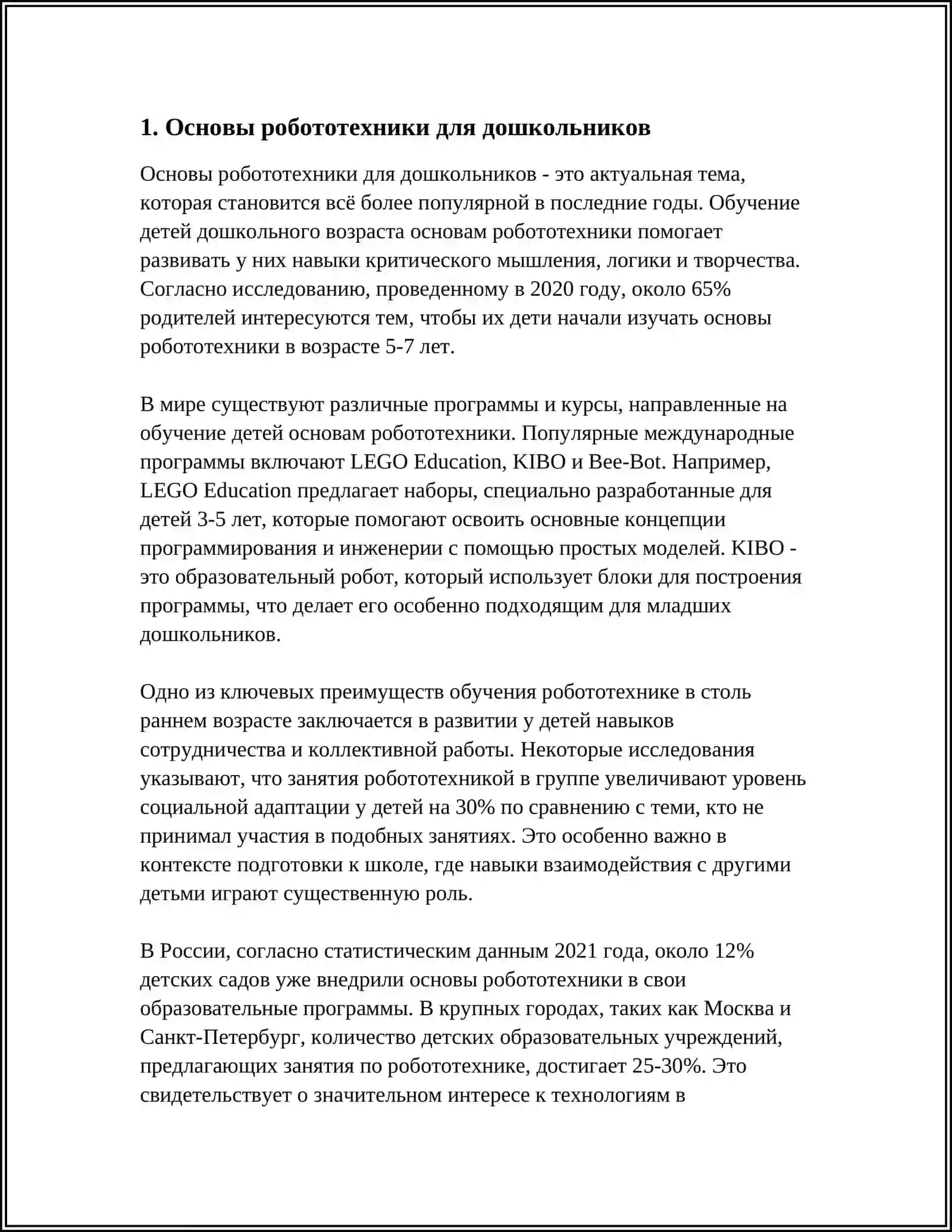 СПОСОБЫ ОБУЧЕНИЯ РОБОТОТЕХНИКЕ ДЕТЕЙ ДОШКОЛЬНОГО 3