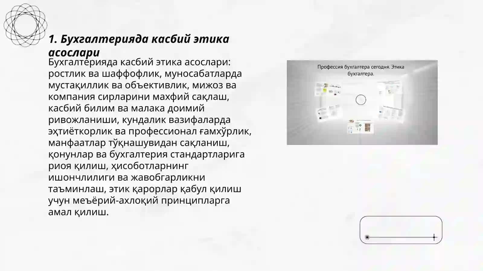 Бухгалтерия хисоби ва бизнесда касбий етика 3