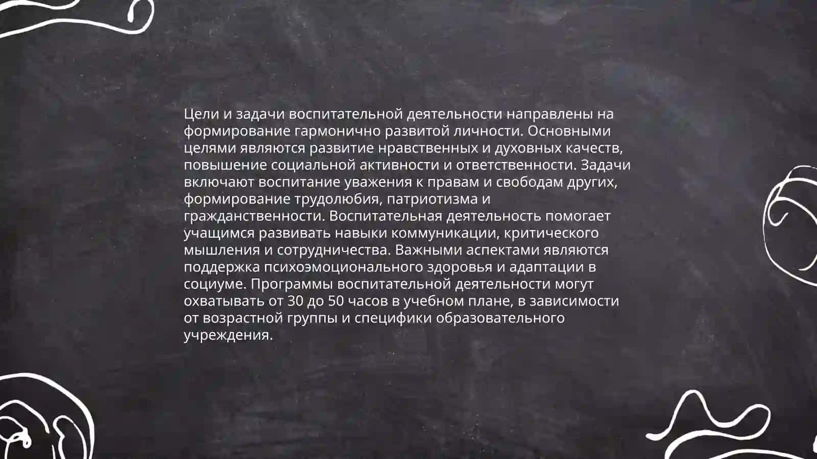 Цели и задачи воспитательной деятельности 3