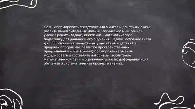 Анализ учебной программы по математике для начальных классов (1–4 классы) - О.Юлдуз 3