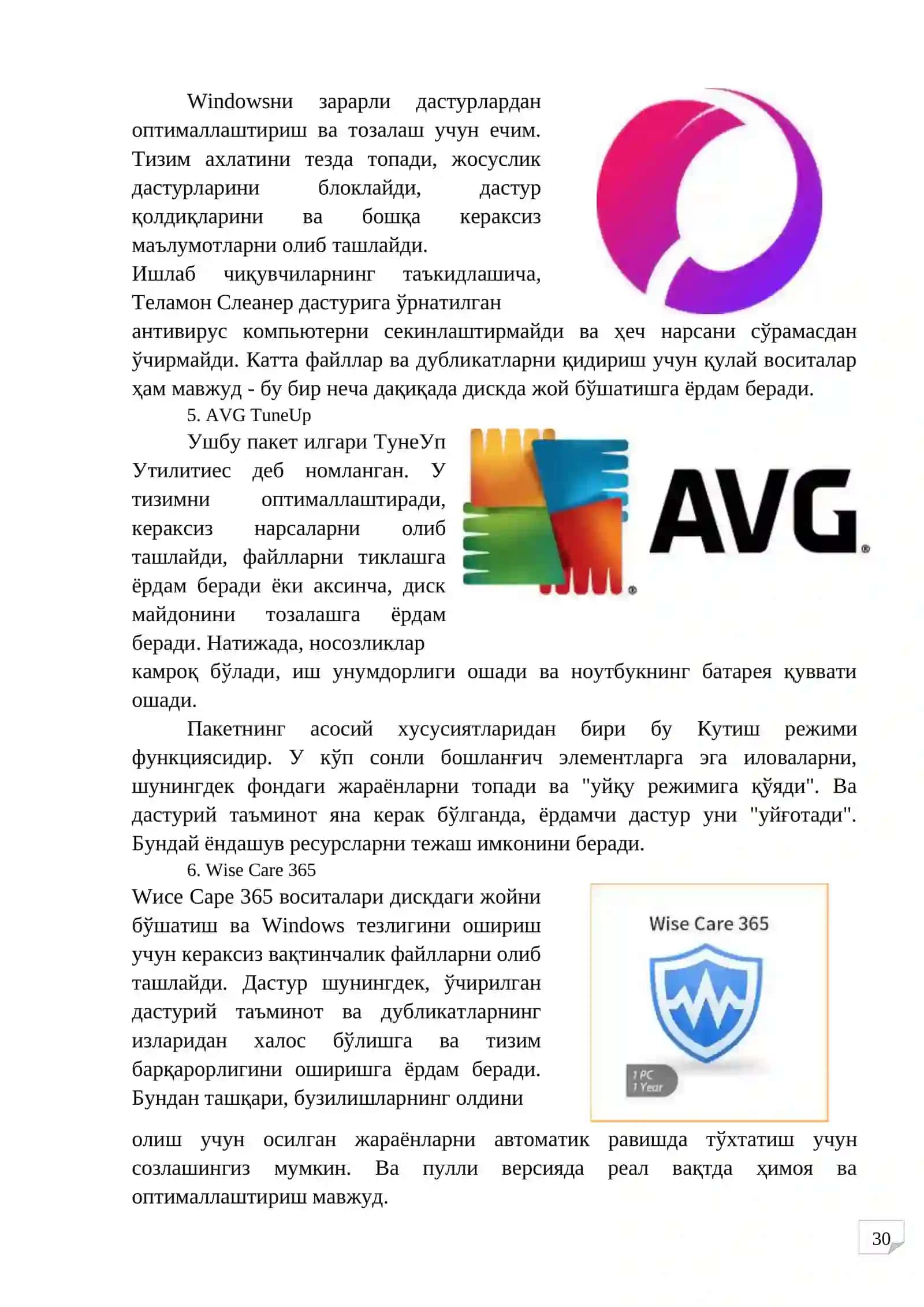 Windows оптималлаштириш дастурлари 3