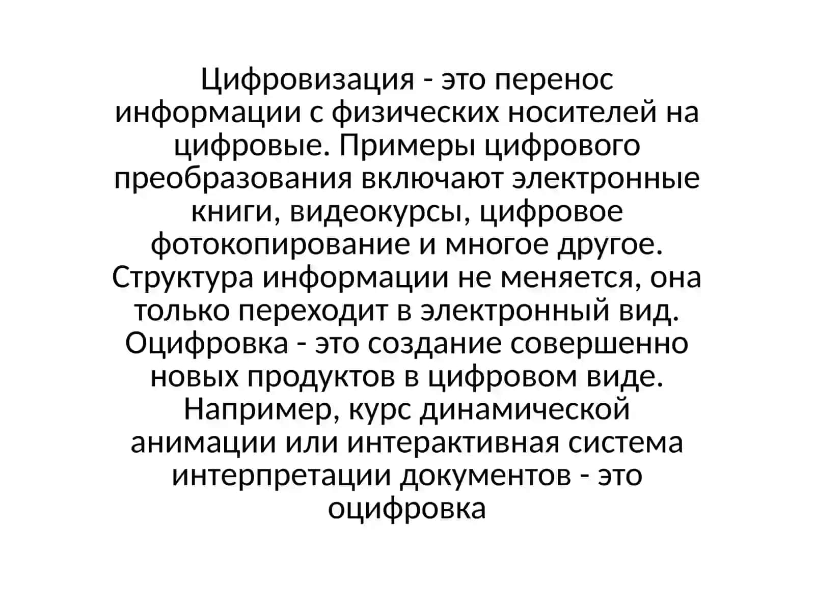 Развитие образовательного процесса на основе цифровых технологий 3