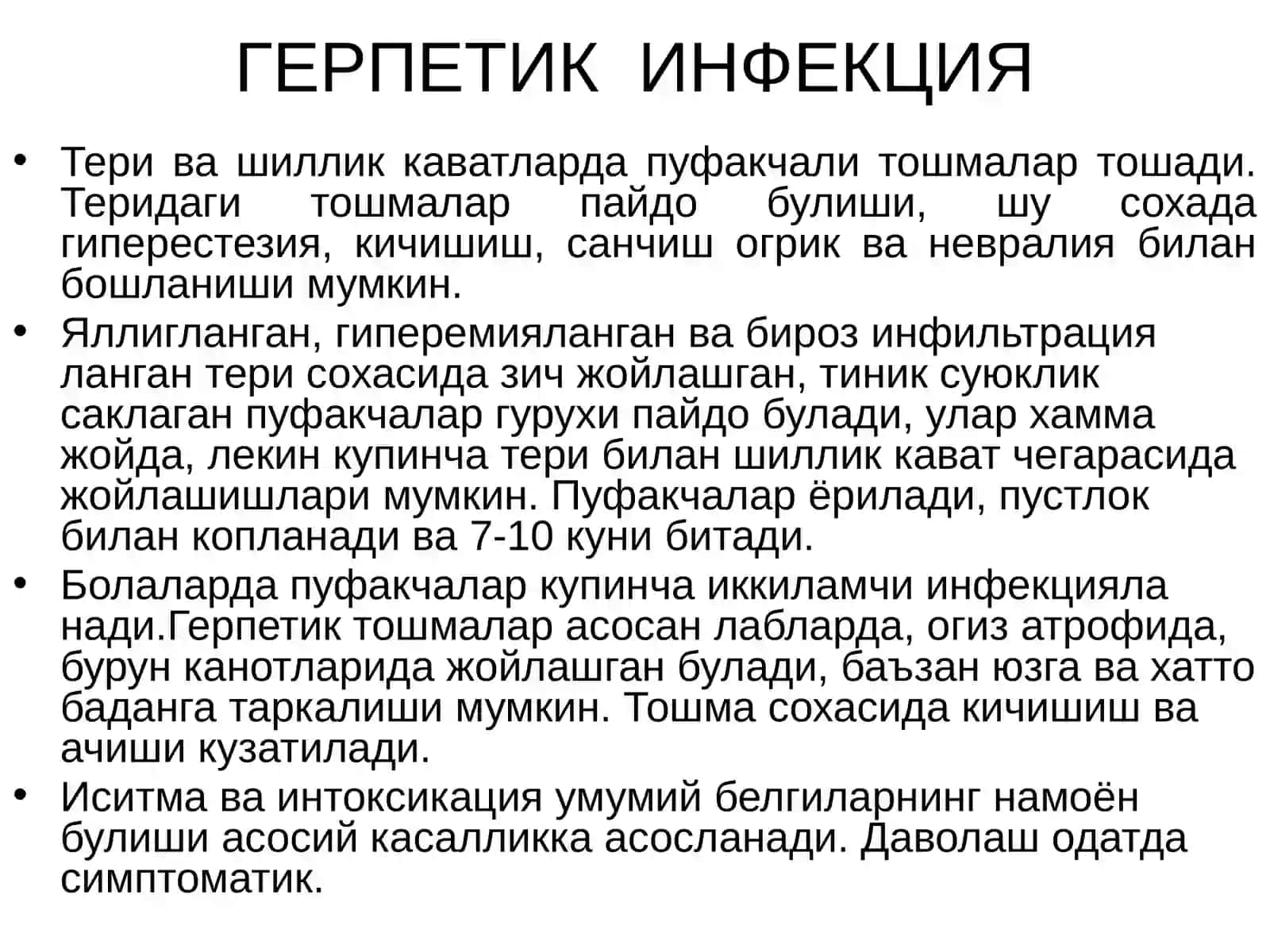 СУВЧЕЧАК ВА УЧУҚЛАР 3