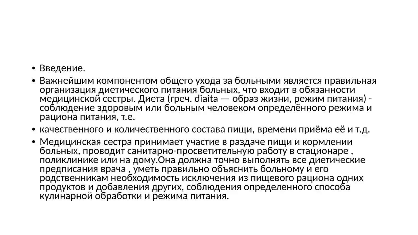 Кормление хирургических больных 3