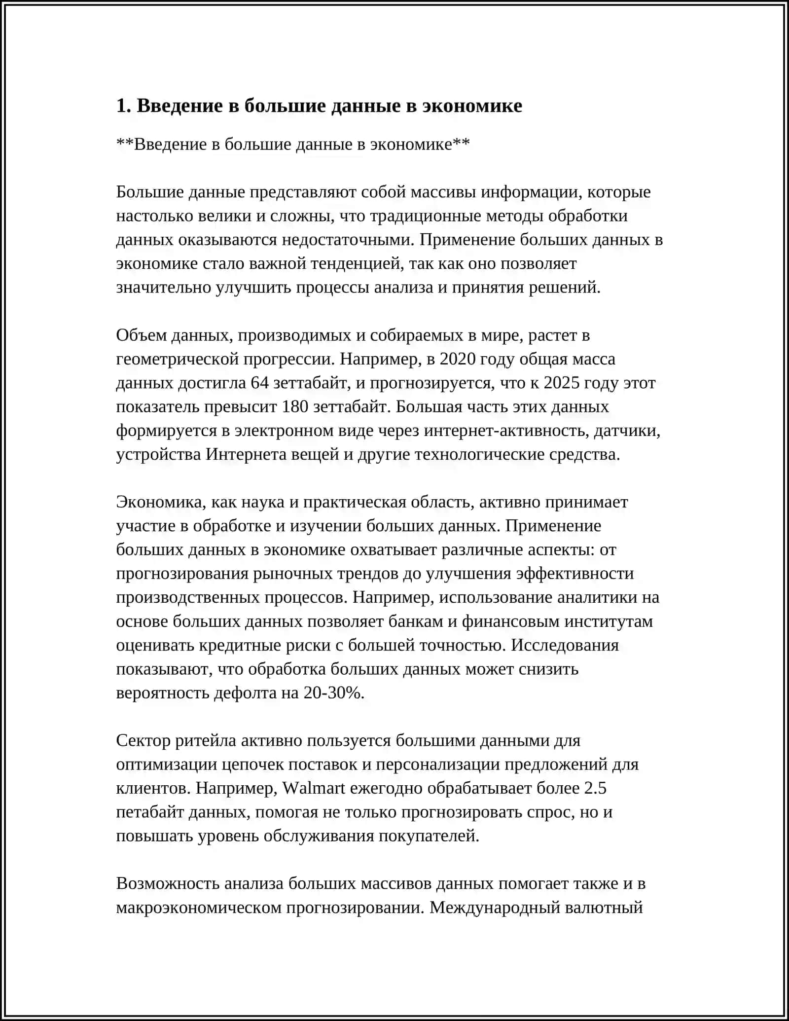 BIG DATA И АНАЛИТИКА В ЭКОНОМИКЕ 3