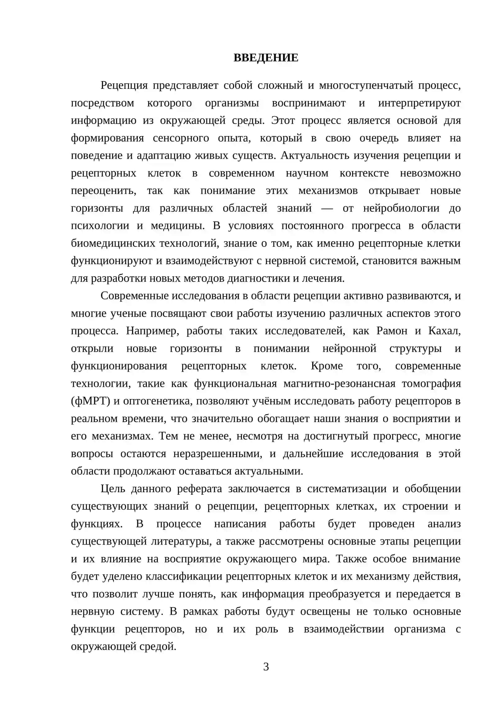 Биофизика по предмету 3