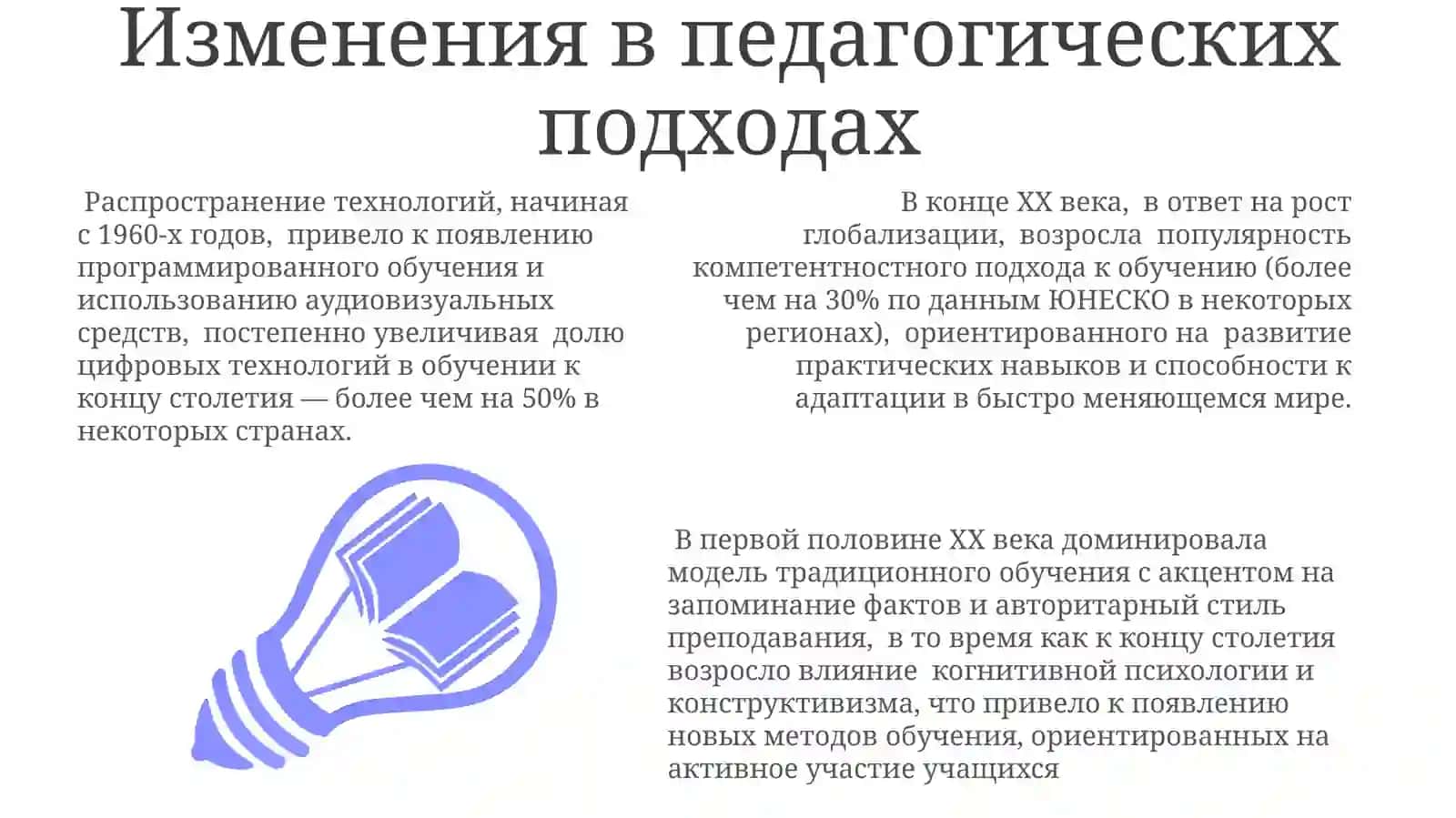 Мировые тенденции в мировой системе образования XX века 3