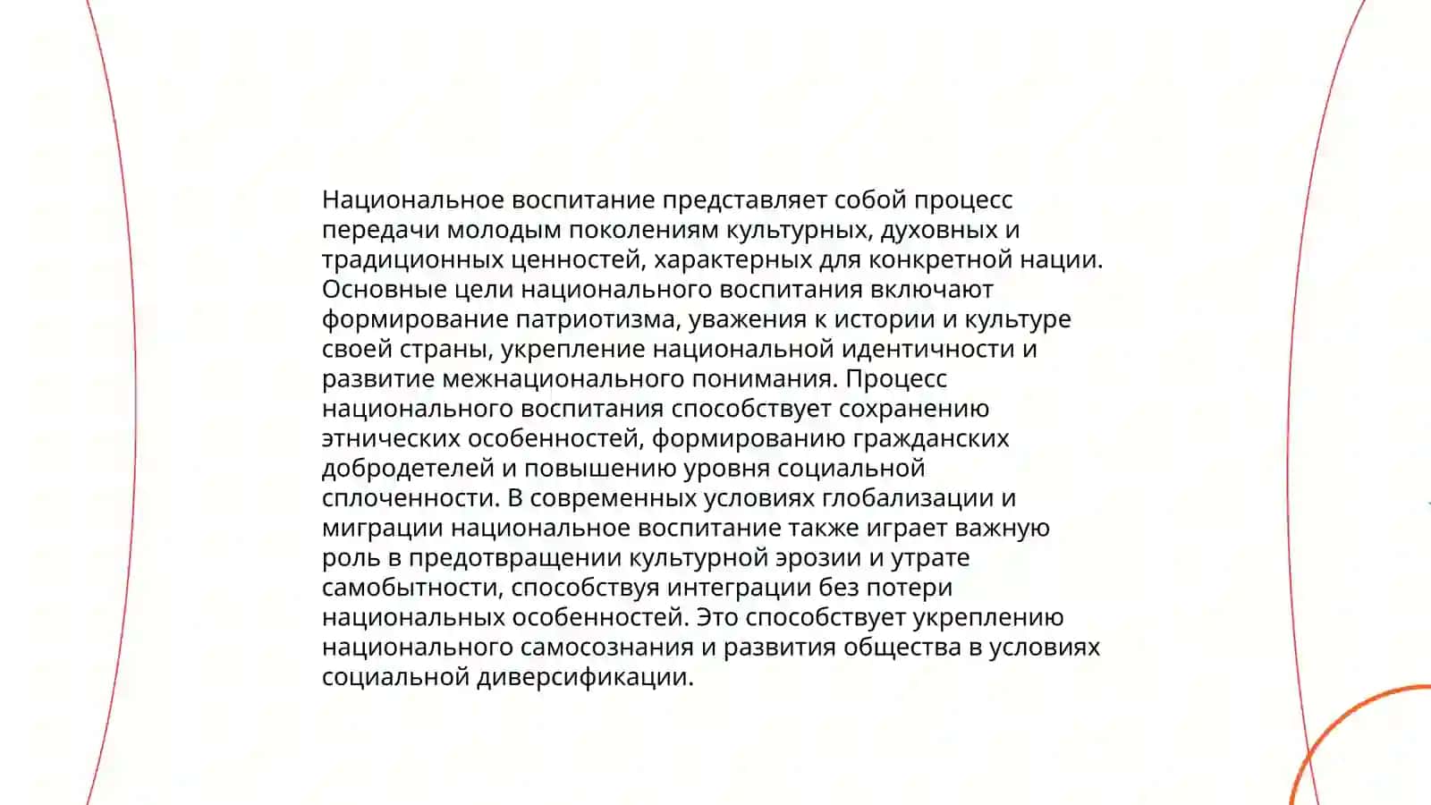 Методы и средства национального воспитания. Семейная педагогика и её национального особенности 3