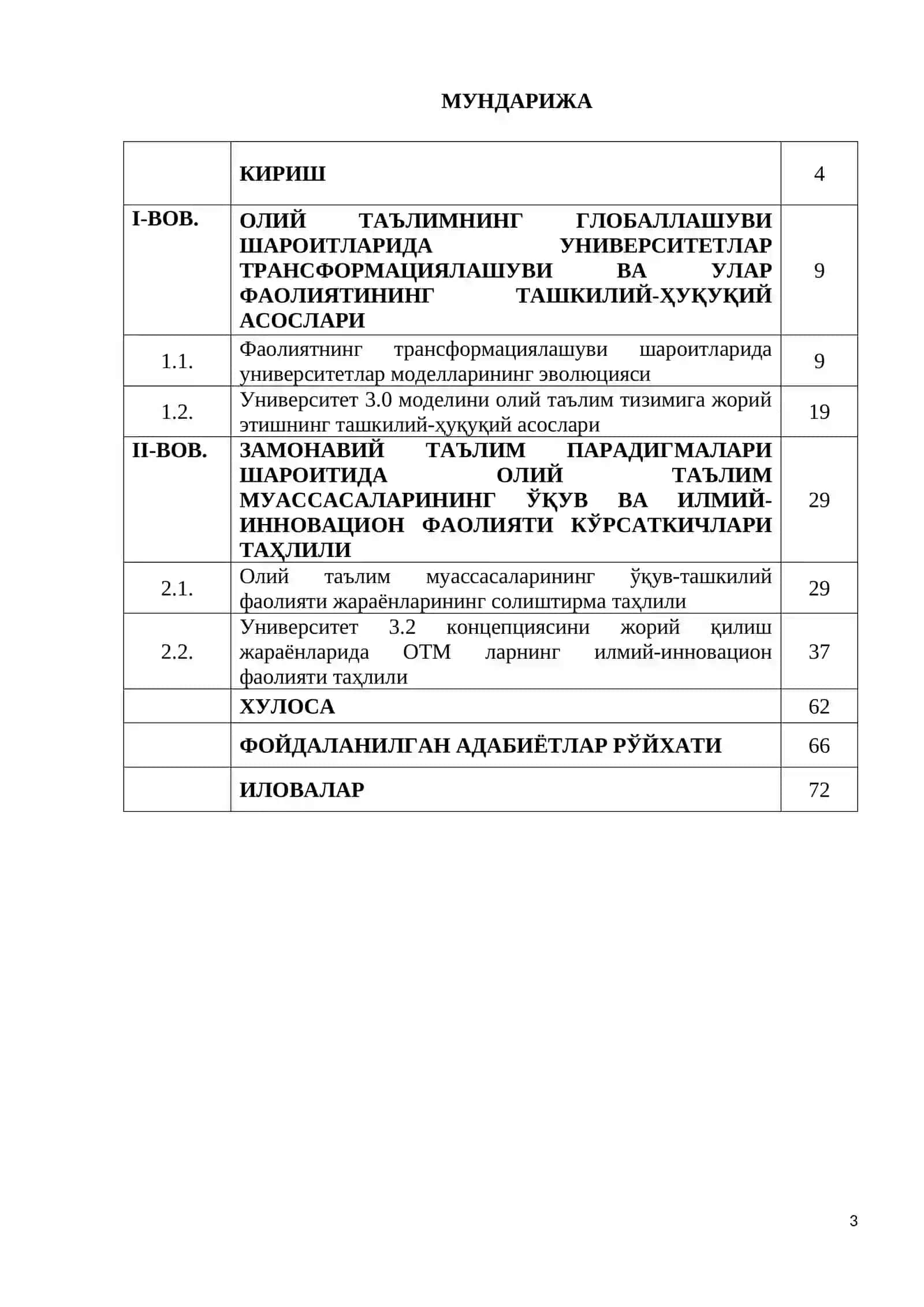 Мавзу номи 3