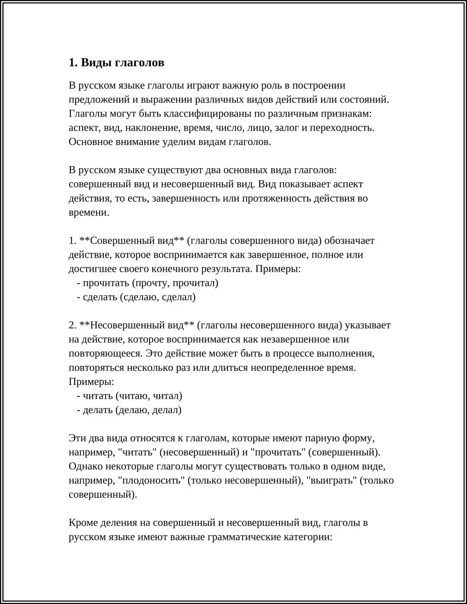 ГЛАГОЛ 3