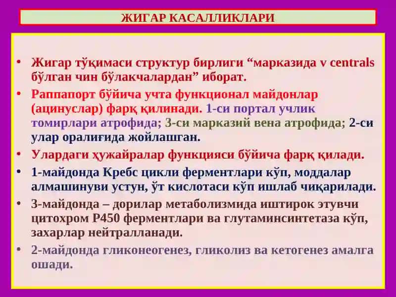 Жигар касалликлари 3
