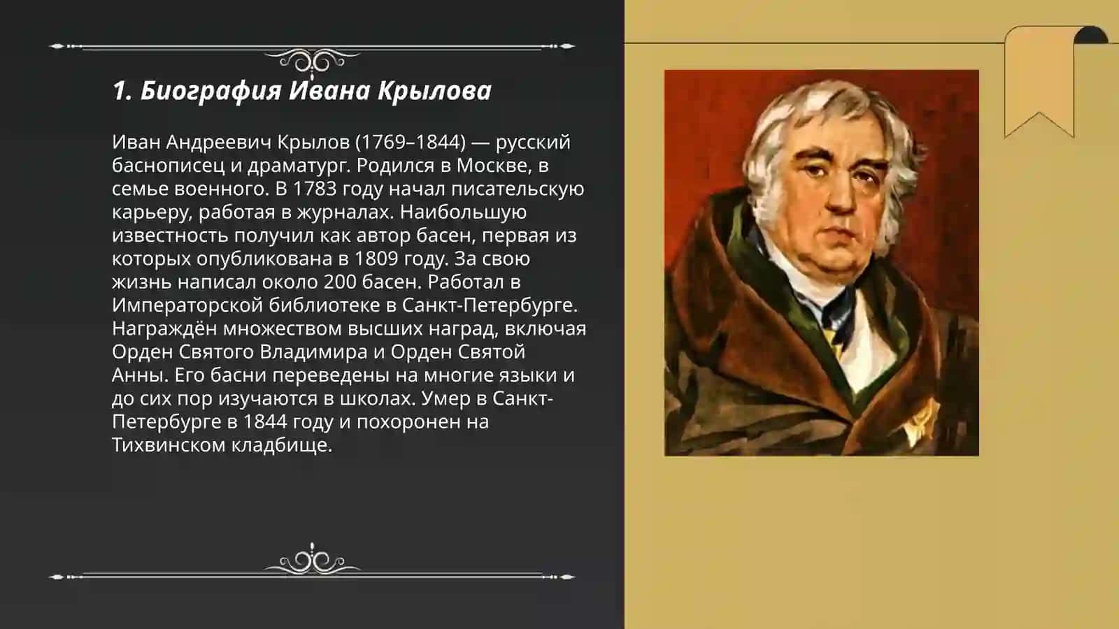 Иван Крылов 3