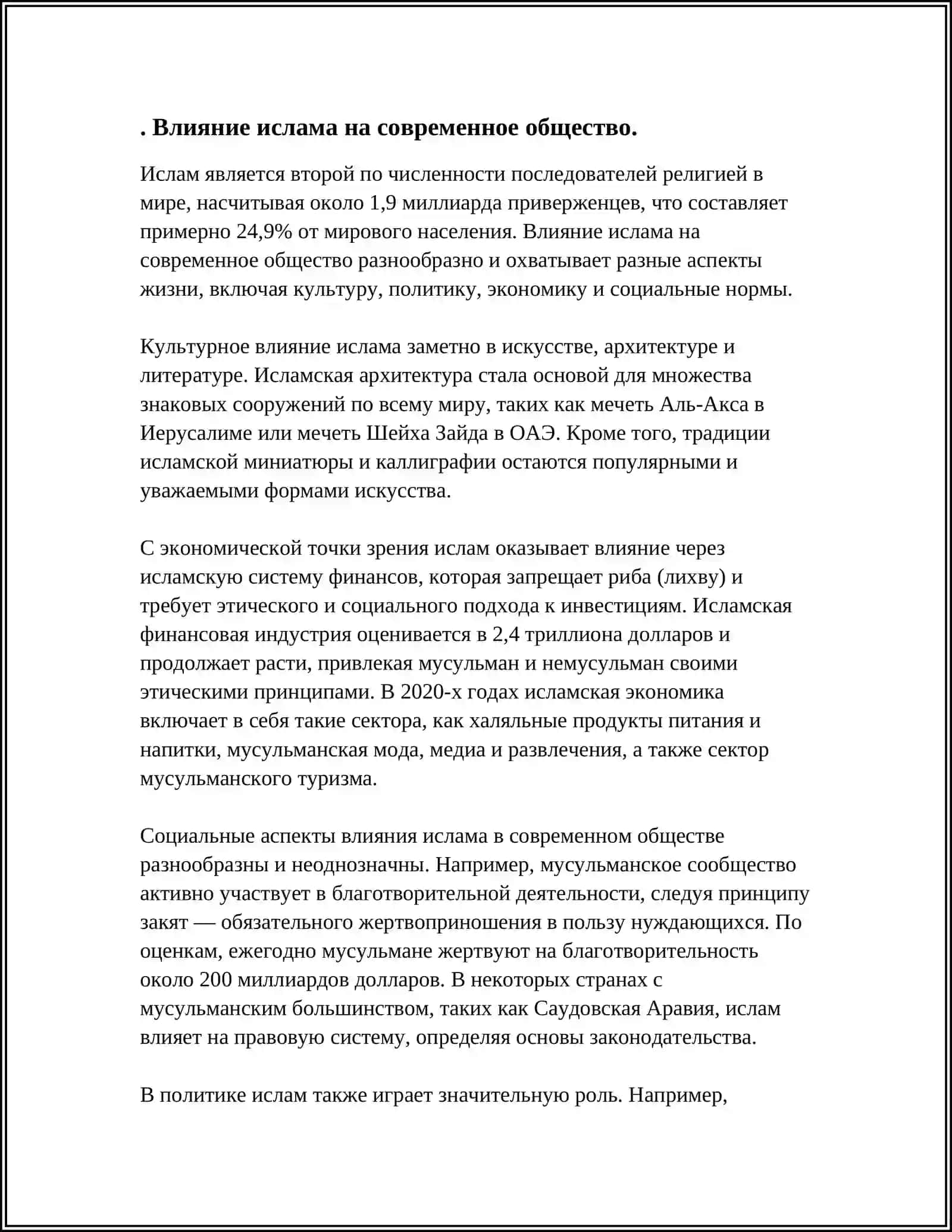 Предмет: ИСЛАМ И СОВРЕМЕННЫЙ МИР 3