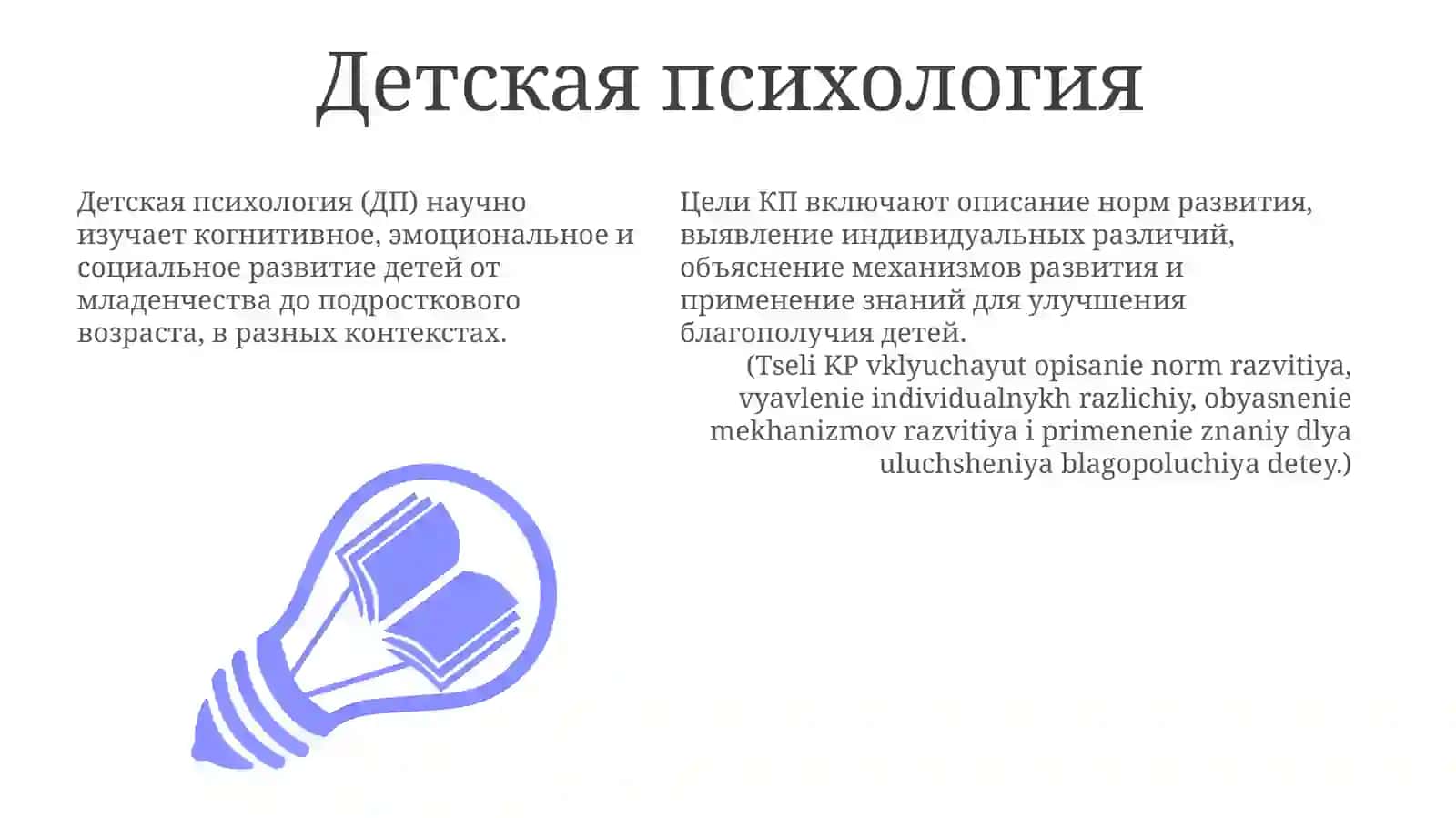 Цели детской психодиагностики 3