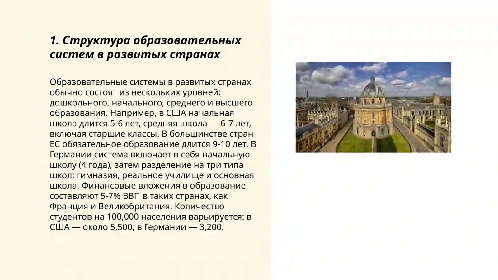 Система образования в экономических развитых странах. Оксфордский университет 3