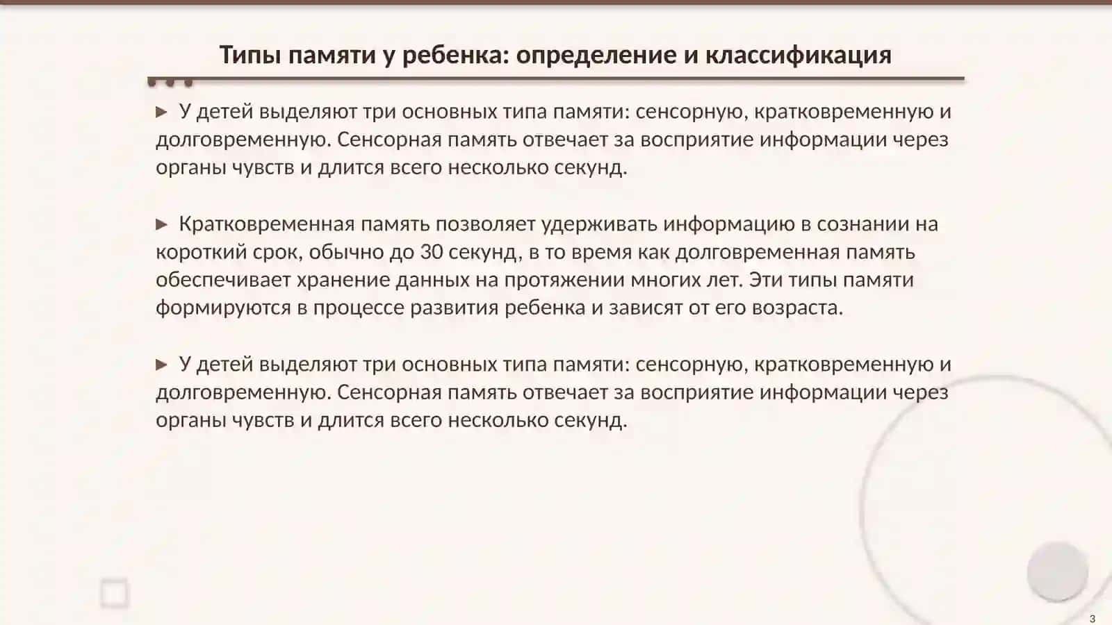 Определение ведущего типа памяти у ребенка. Определение устойчивости внимания 3