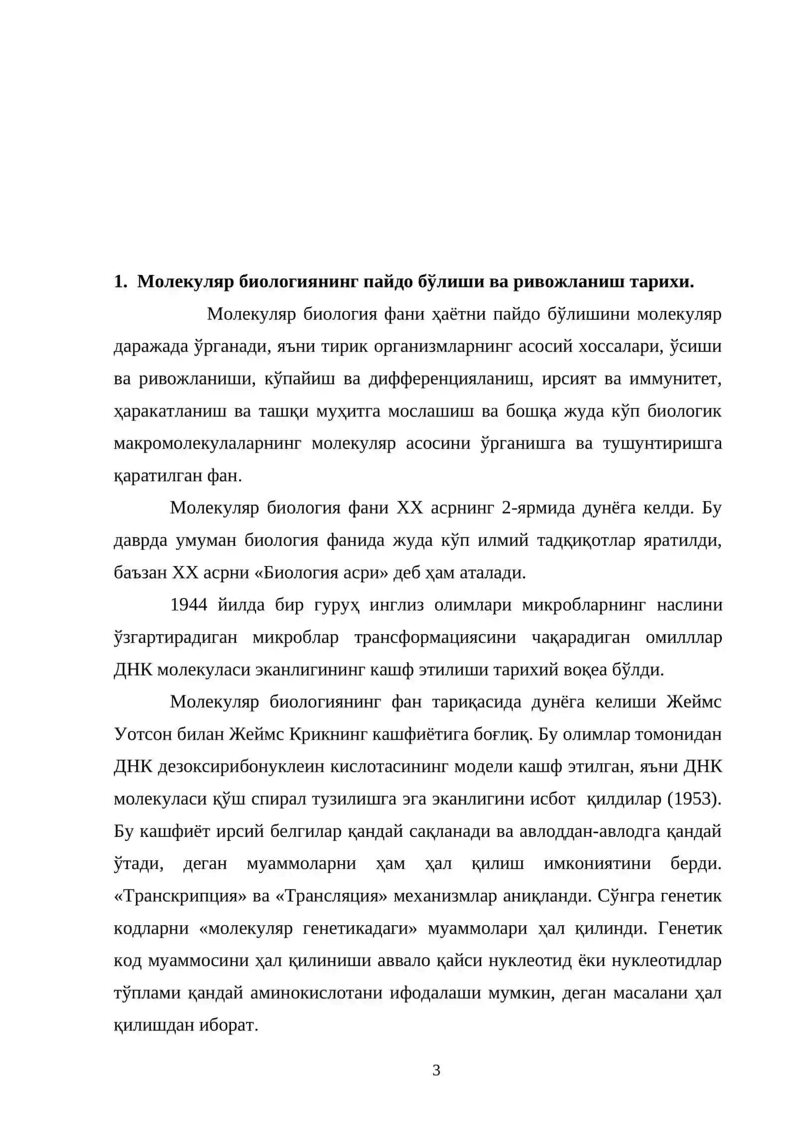 Мoлэкуляр биoлoгиянинг биoлoгияга дoир фанлар oрасида тутган урни ва ривoжланиш тариxи 3