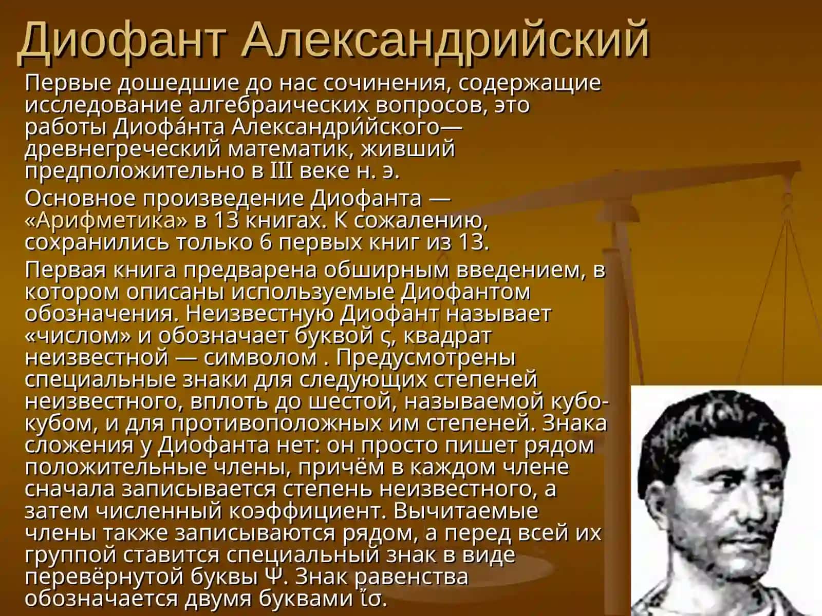 История возникновения алгебры и геометрии 3
